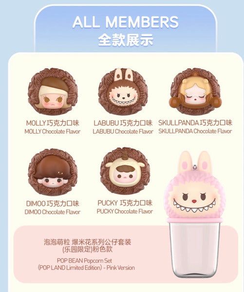 POP Land 泡泡萌粒 爆米花系列公仔套裝(樂園限定)-POP BEAN Popcorn Set(POPLAND Limited Edition)