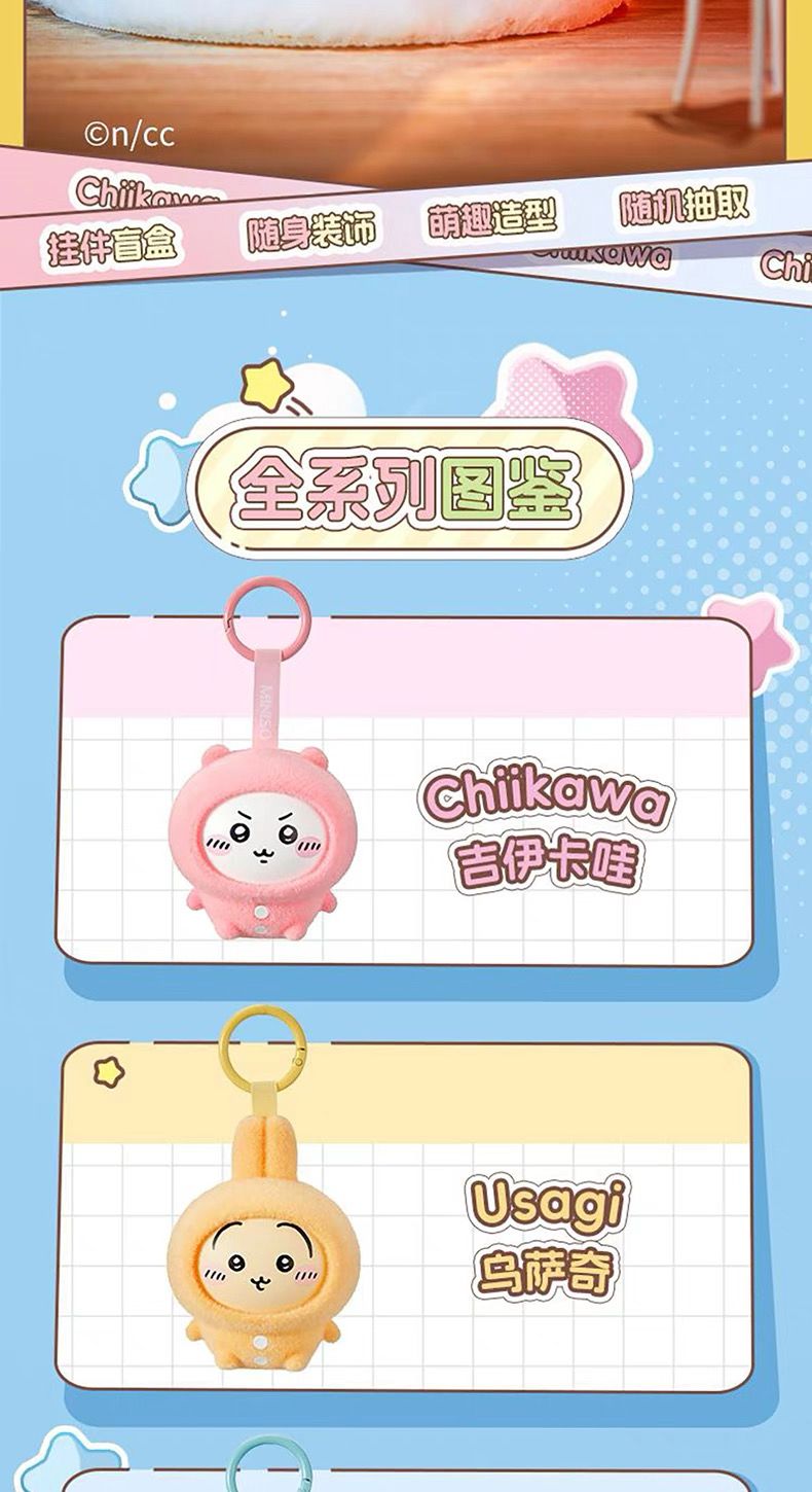 MINISO chiikawa 睡衣系列換臉盲盒挂件 pajamas series face-changing blind box pendant