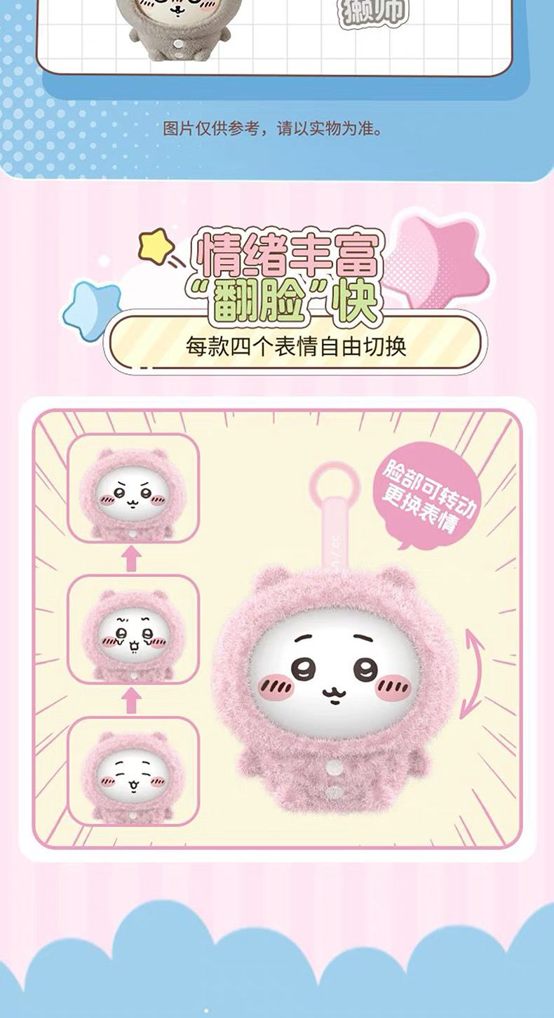 MINISO chiikawa 睡衣系列換臉盲盒挂件 pajamas series face-changing blind box pendant