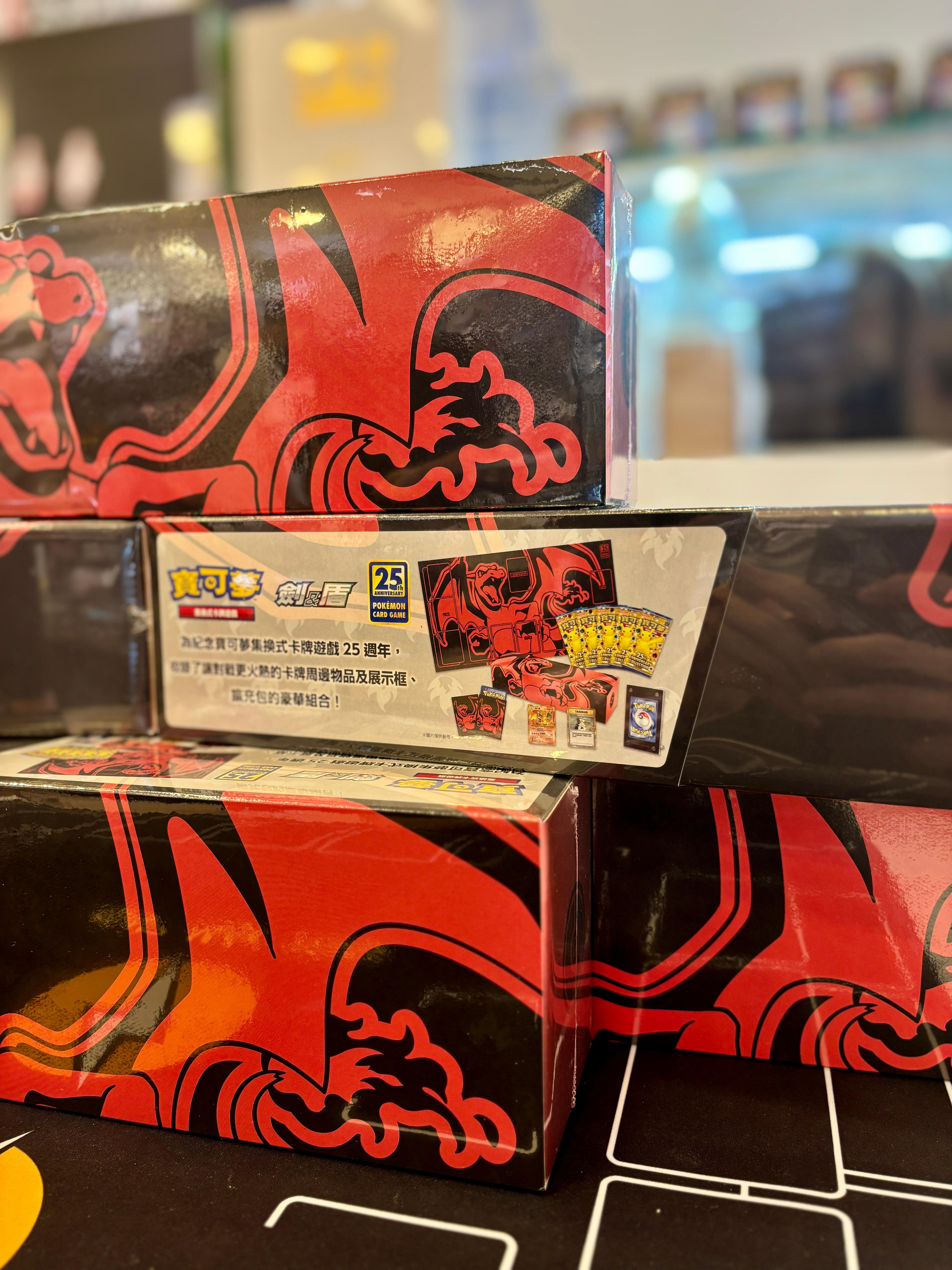 寶可夢集換式卡牌游戲 劍&盾 25週年頂級收藏箱 噴火龍