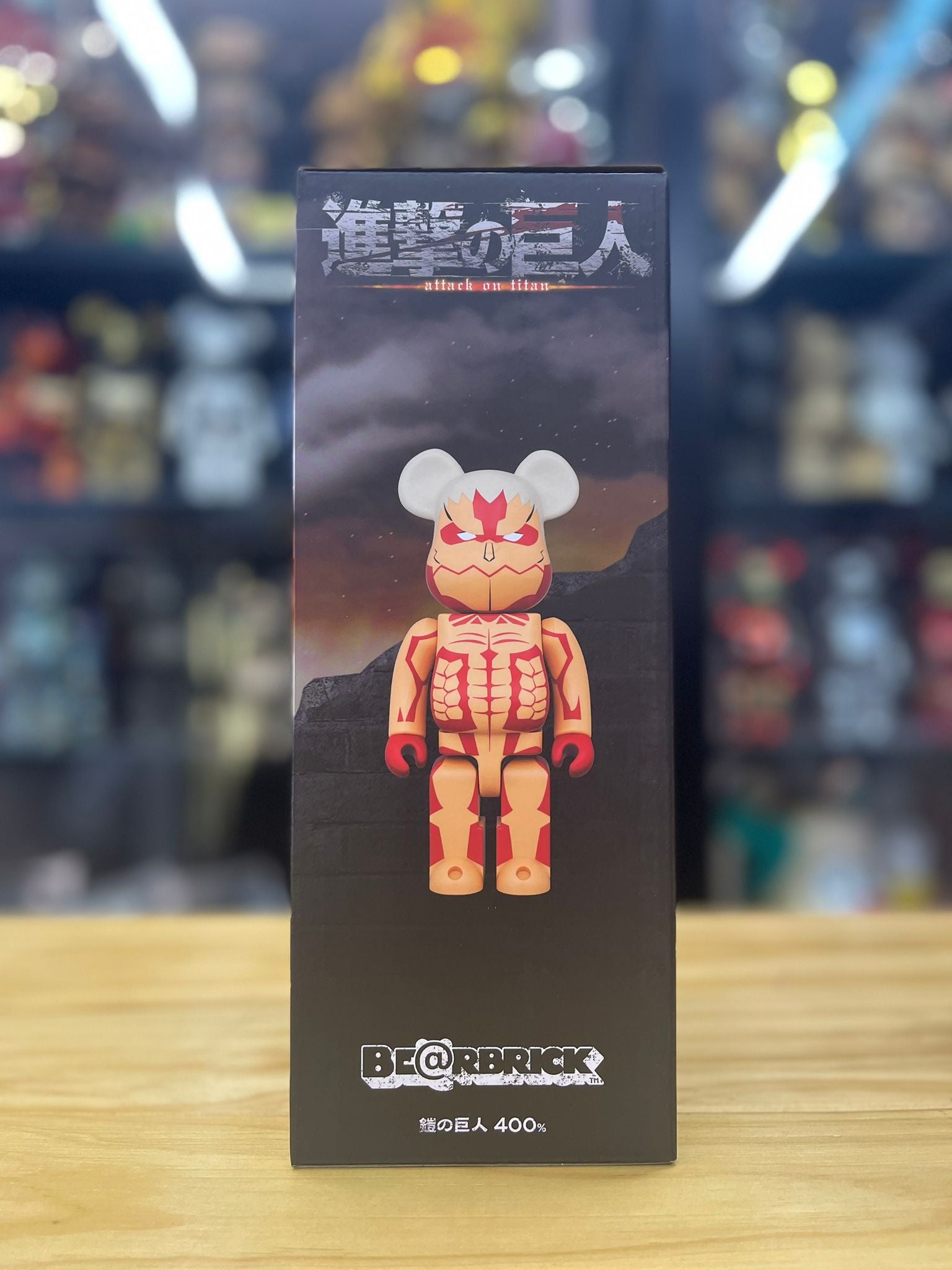 400% BE@RBRICK 進撃の巨人 鎧の巨人