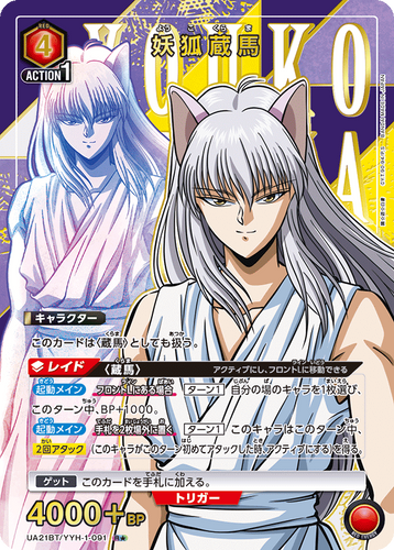 UNION ARENA Card (UA21BT) -幽☆遊☆白書