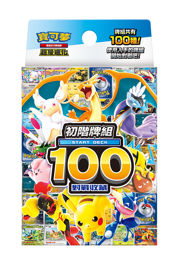 寶可夢集換式卡牌遊戲 超級進化 初階牌組100對戰收藏