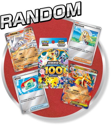寶可夢集換式卡牌遊戲 超級進化 初階牌組100對戰收藏