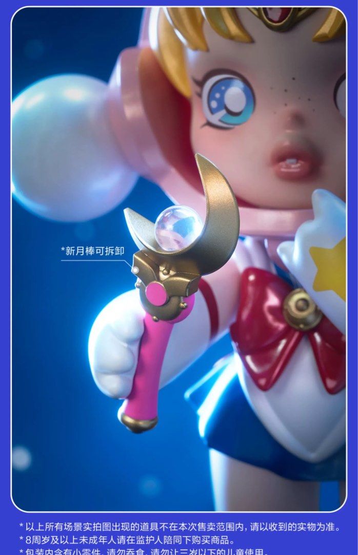 Skullpanda x Sailor moon 美少女戰士手辦