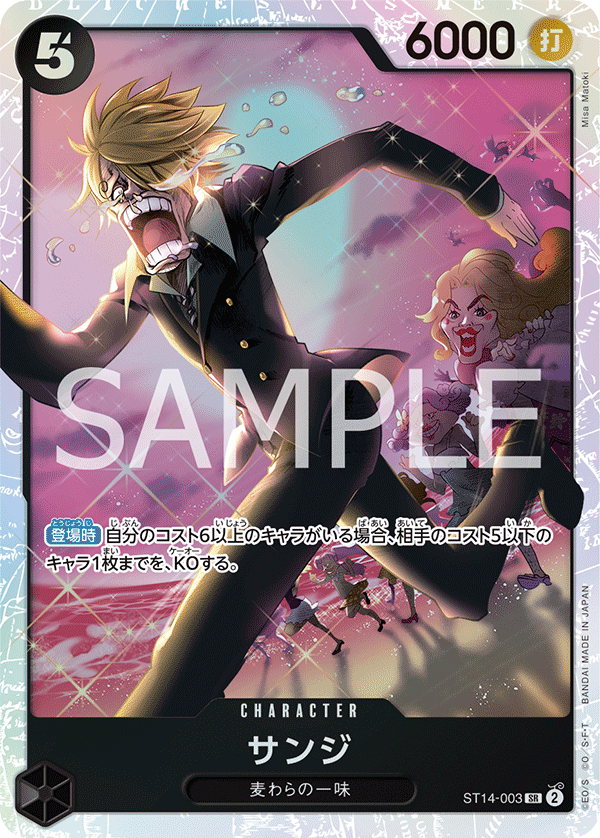 Bandai One Piece Card Game (ST14) 3D2Y