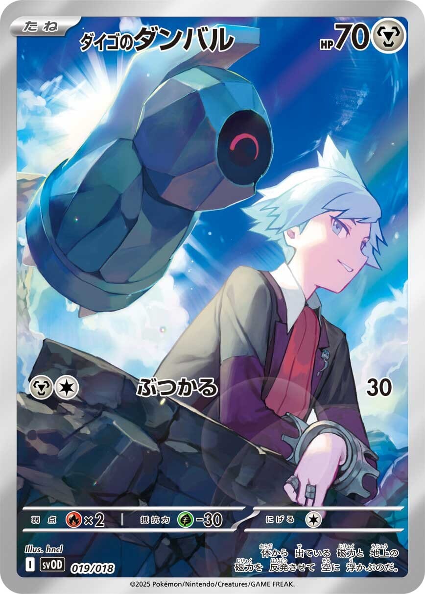 Pokemon Card Starter Set ex Daigo’s Beldum set Japanese Version 大吾卡牌組合