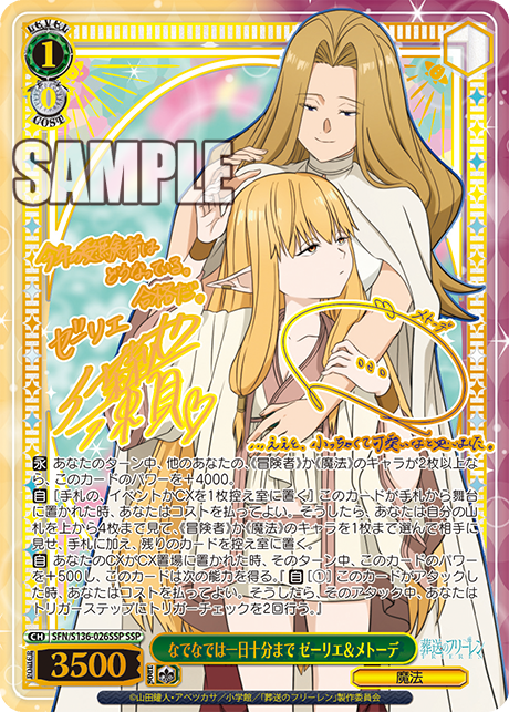 Weiβ Schwarz 葬送的芙莉蓮 Vol.2 Booster Box