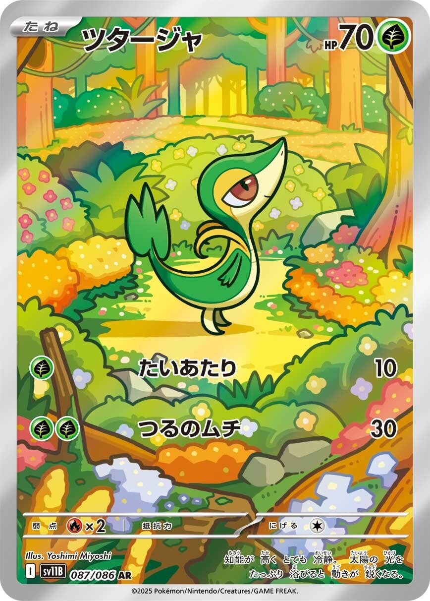 [sv11b] Pokemon 日版