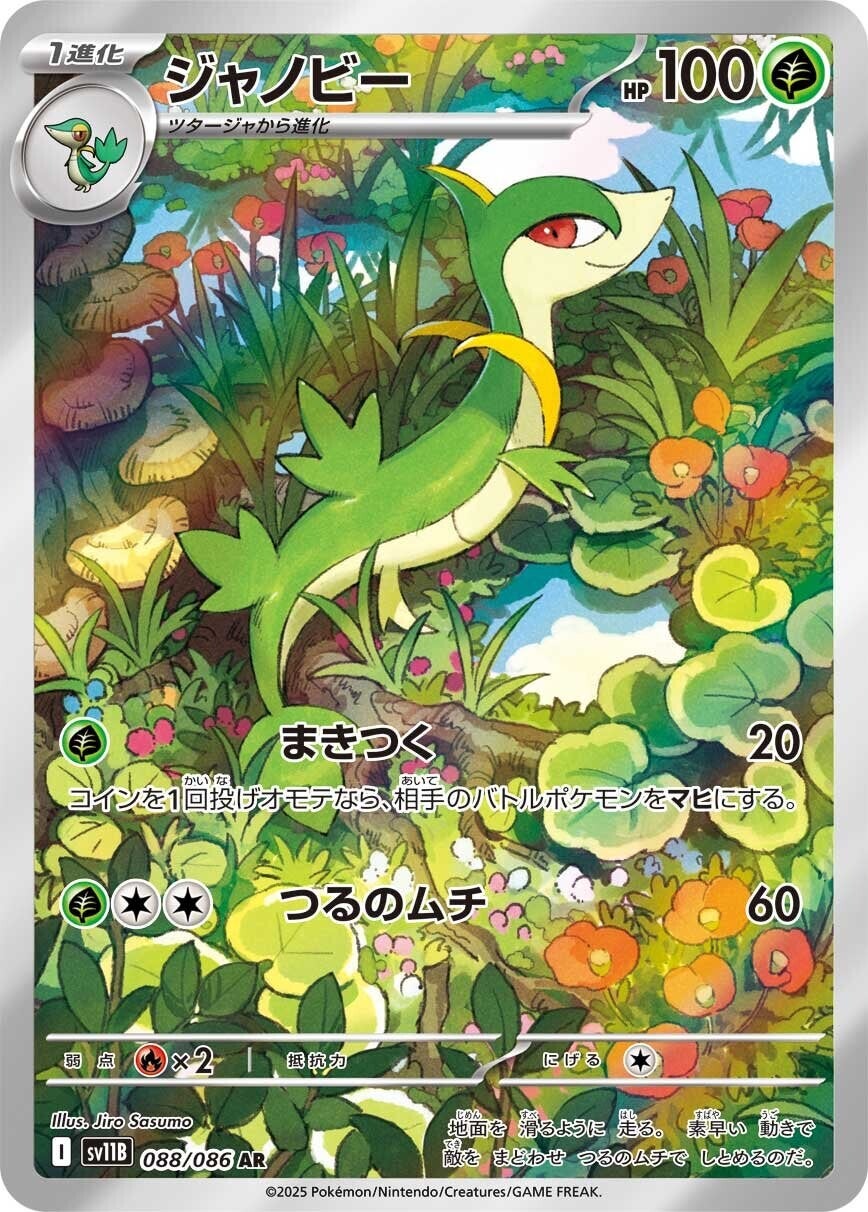 [sv11b] Pokemon 日版