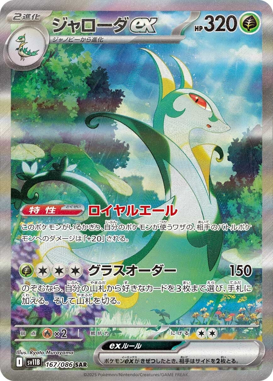 [sv11b] Pokemon 日版