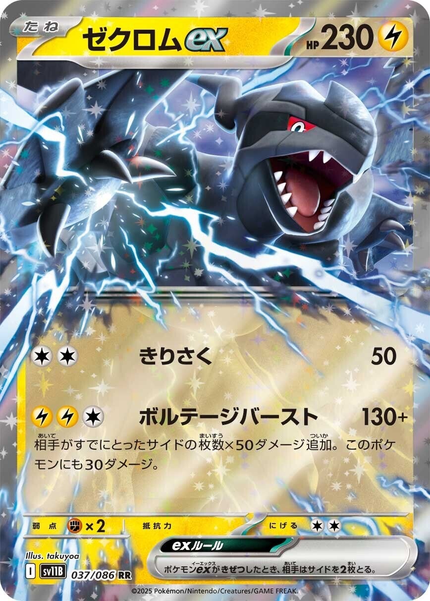 [sv11b] Pokemon 日版