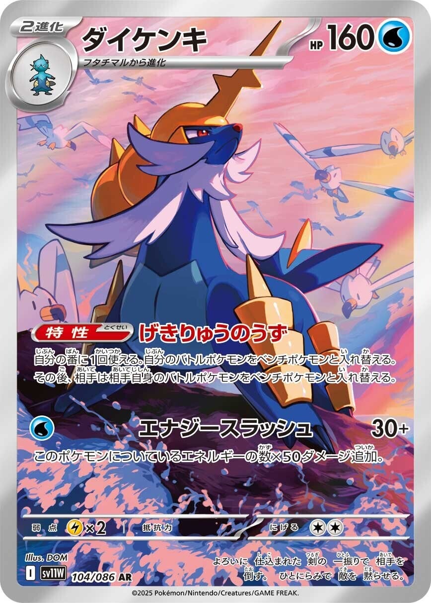 [sv11w] Pokemon 日版