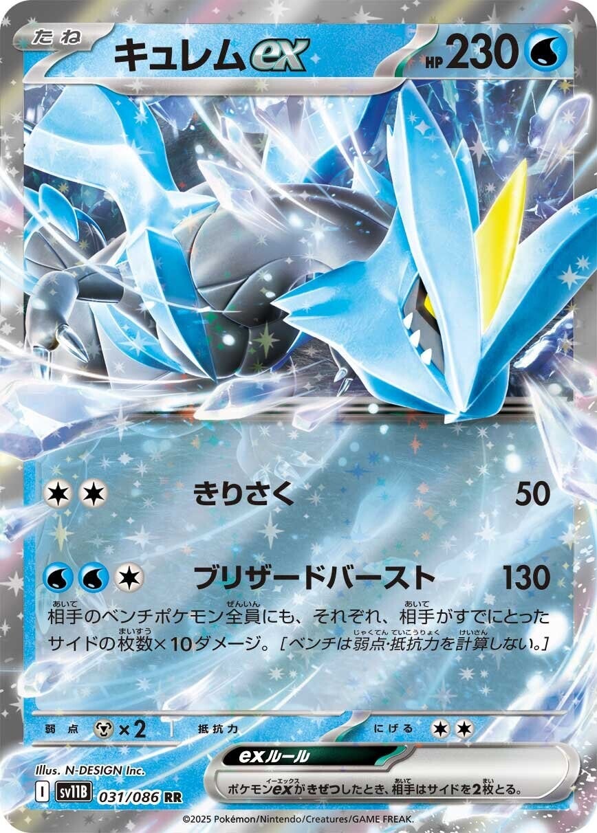 [sv11b] Pokemon 日版