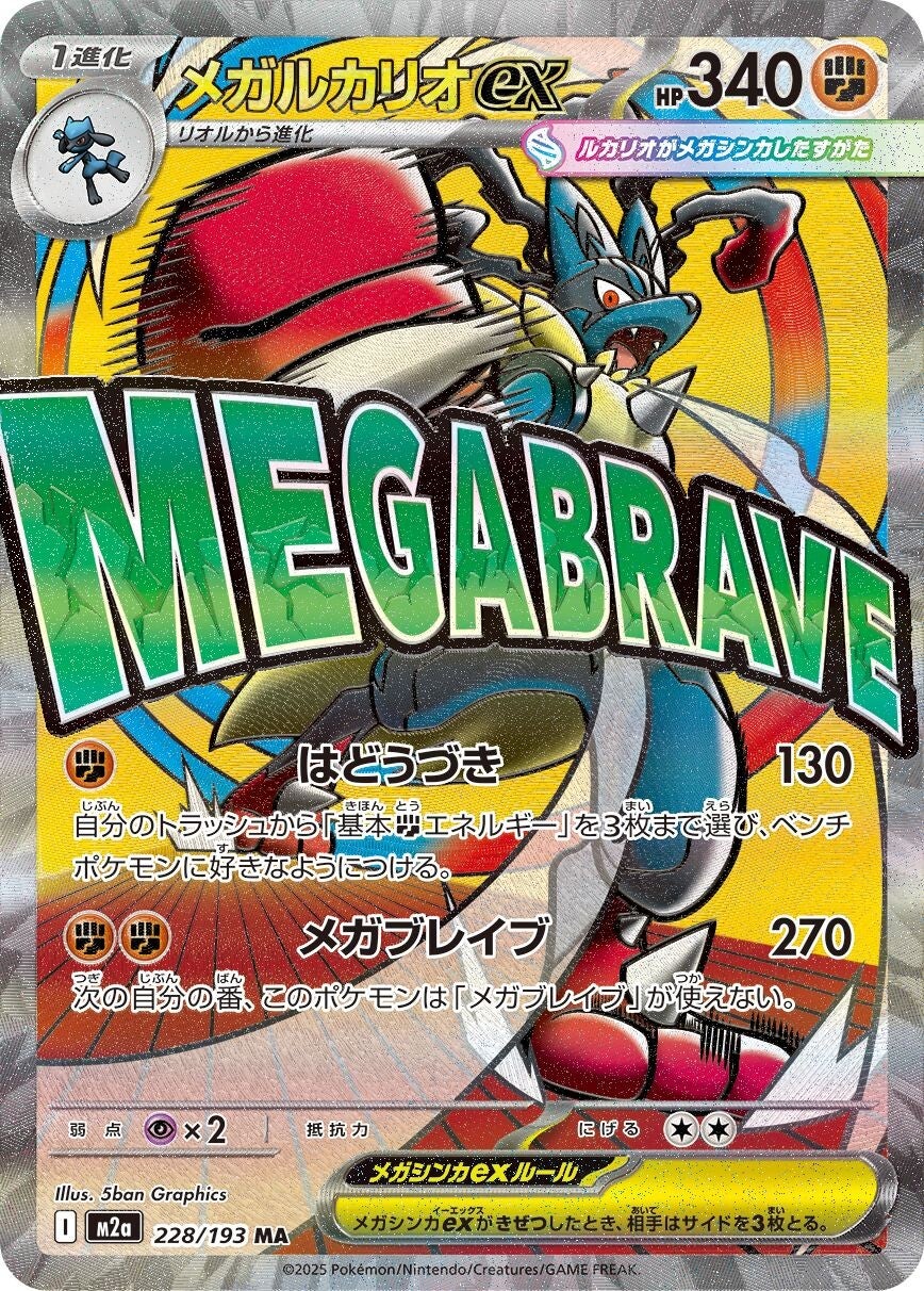 [m2a] Pokemon MEGA Dream ex 日版