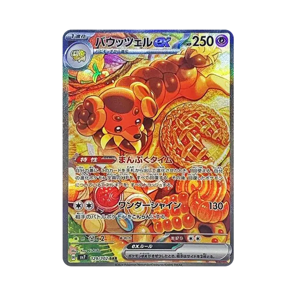 [SV7] Pokemon 星晶奇跡 日版 Box