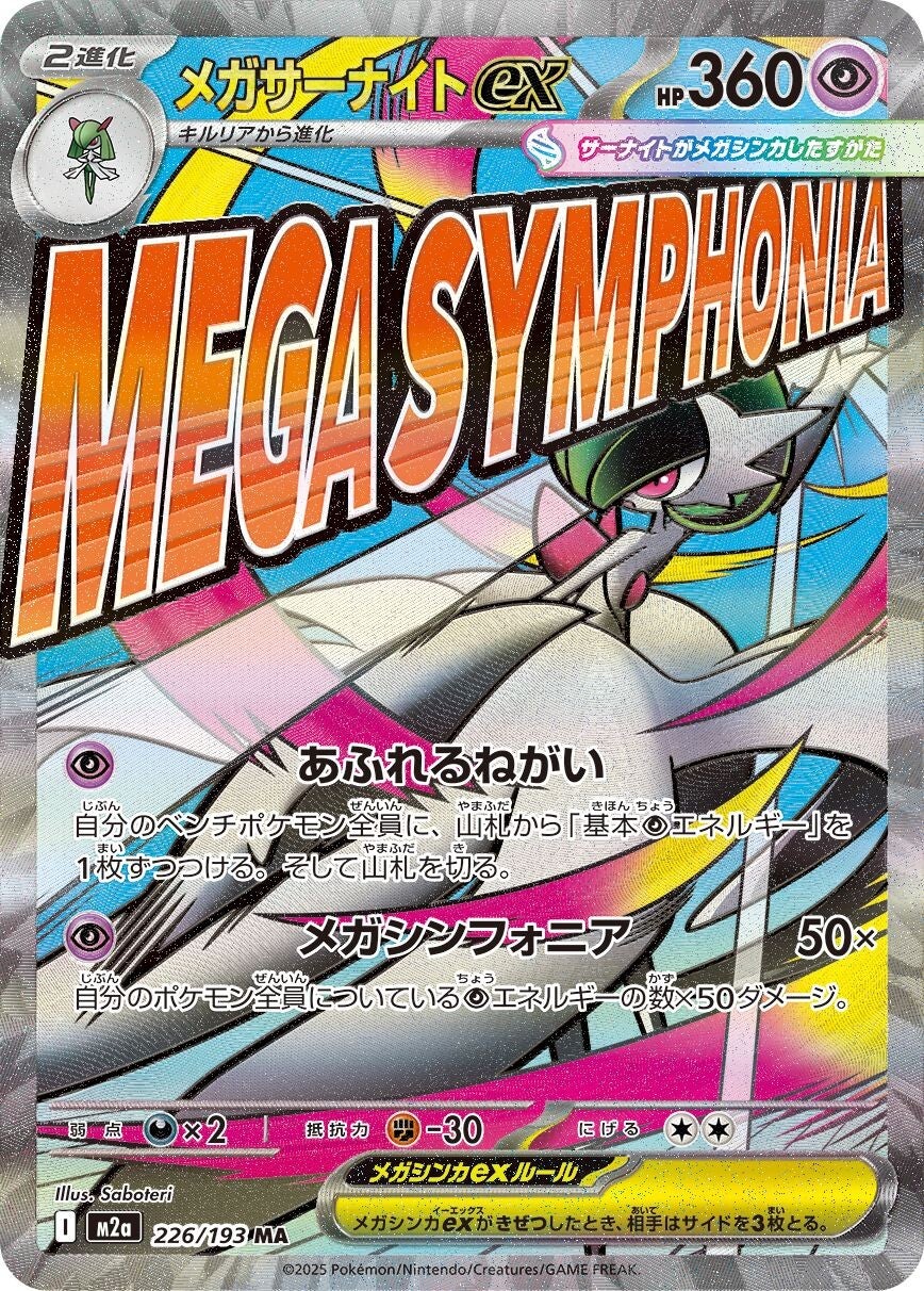 [m2a] Pokemon MEGA Dream ex 日版