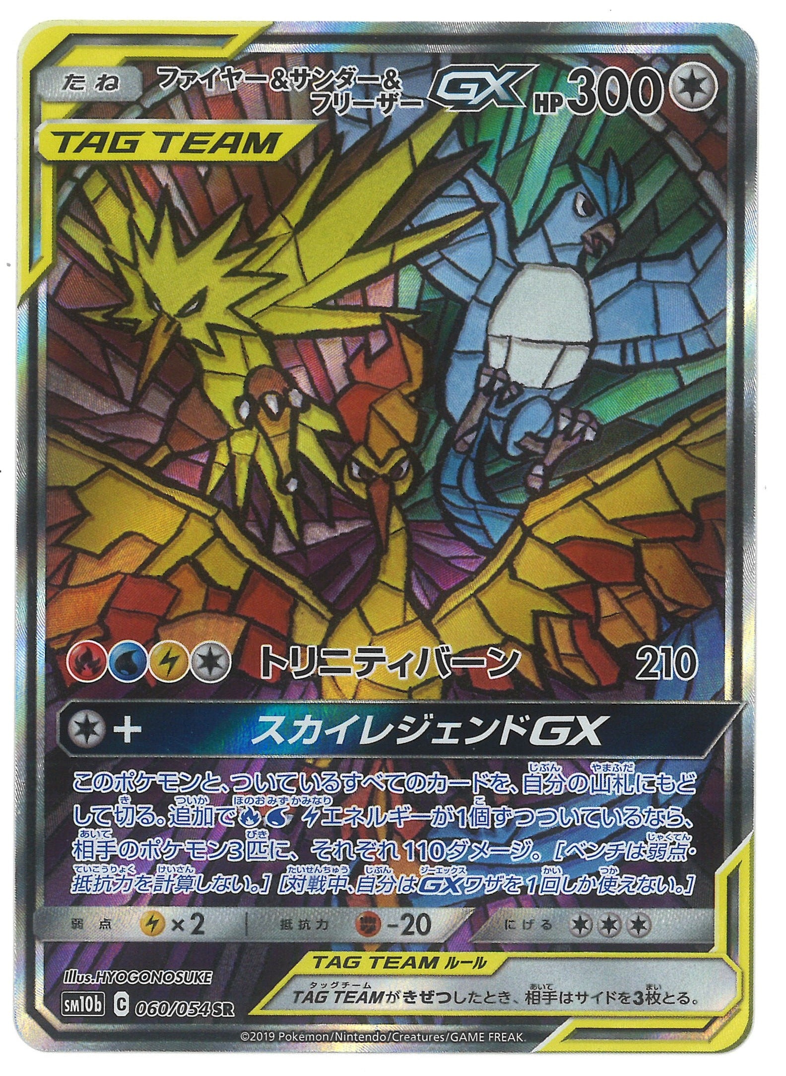 [SM10B]Pokemon TCG 日版 Sun & Moon Enhanced Expansion Pack Sky Legend Box