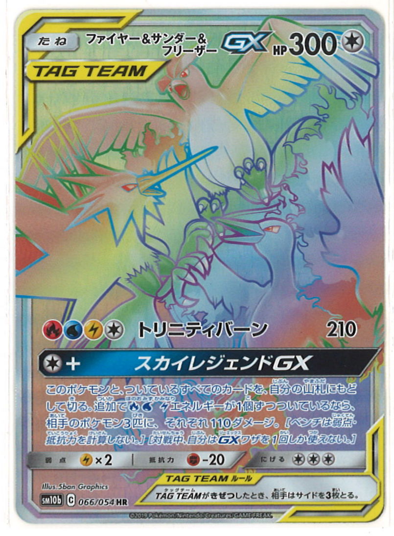 [SM10B]Pokemon TCG 日版 Sun & Moon Enhanced Expansion Pack Sky Legend Box