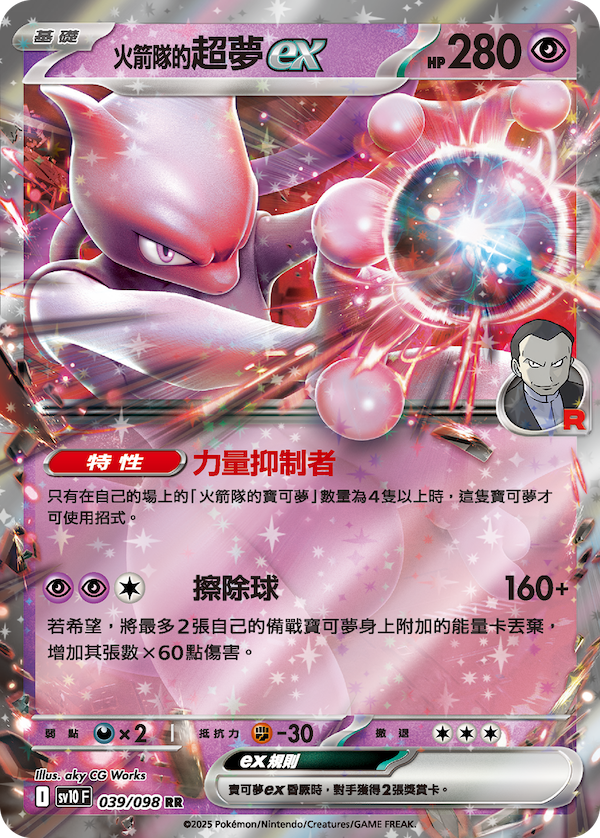 [sv10 F] 寶可夢集換式卡牌遊戲 朱&紫 擴充包「火箭隊的榮耀」