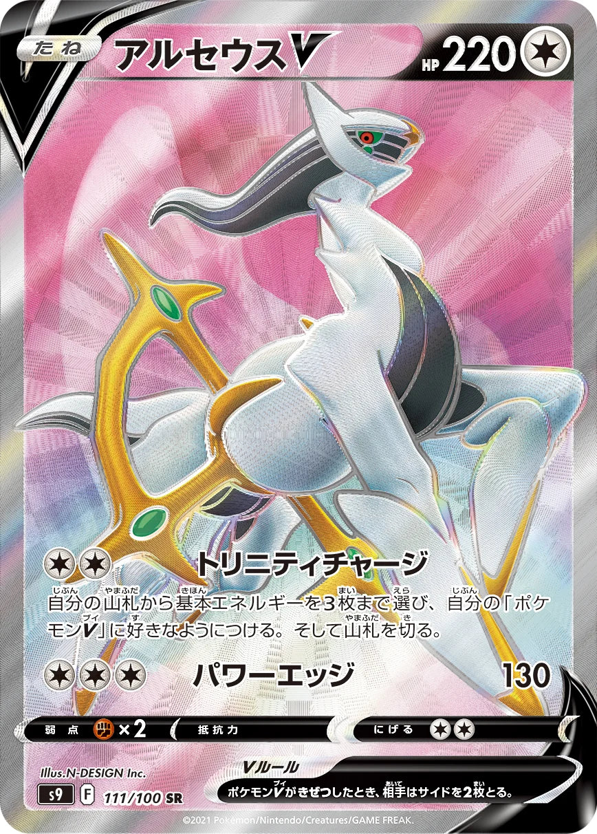 [S9] Pokemon TCG 日版 劍與盾 星星誕生 Star Birth