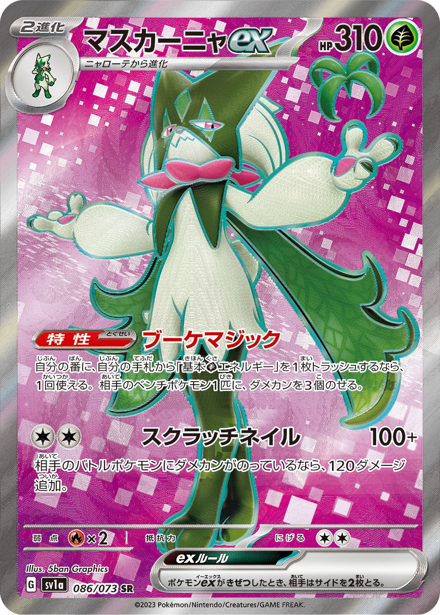 [SV1a] Pokemon 三連音爆 日版 Box