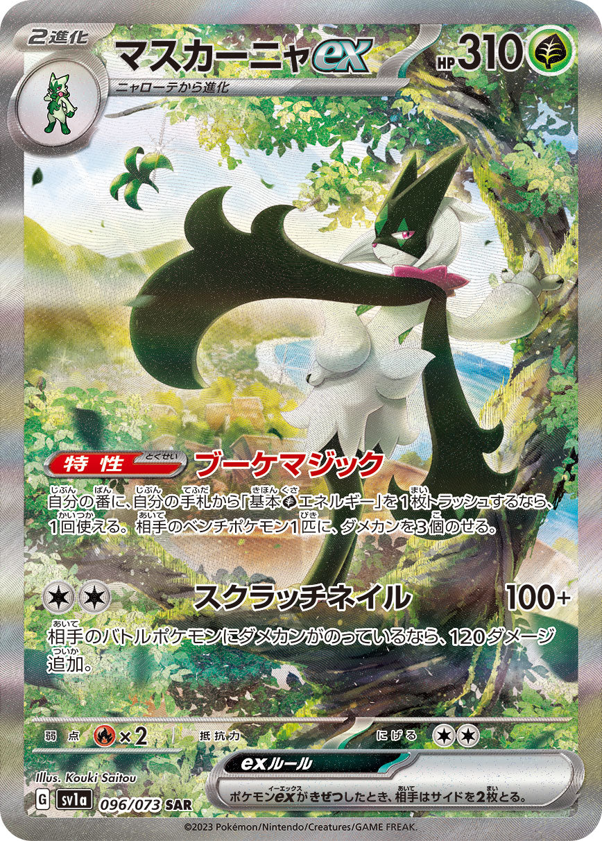 [SV1a] Pokemon 三連音爆 日版 Box