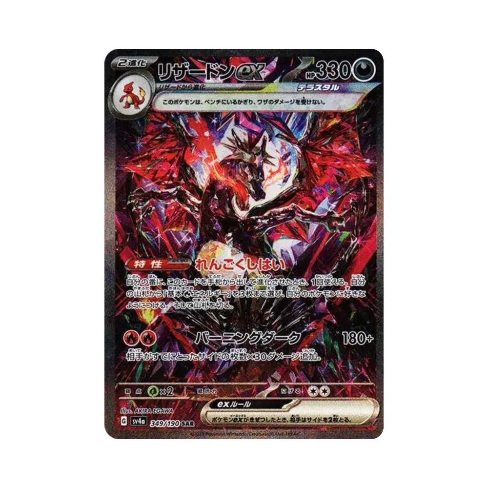 [sv4a] Pokemon Shiny Treasure EX 閃色寶藏EX 日版 Box