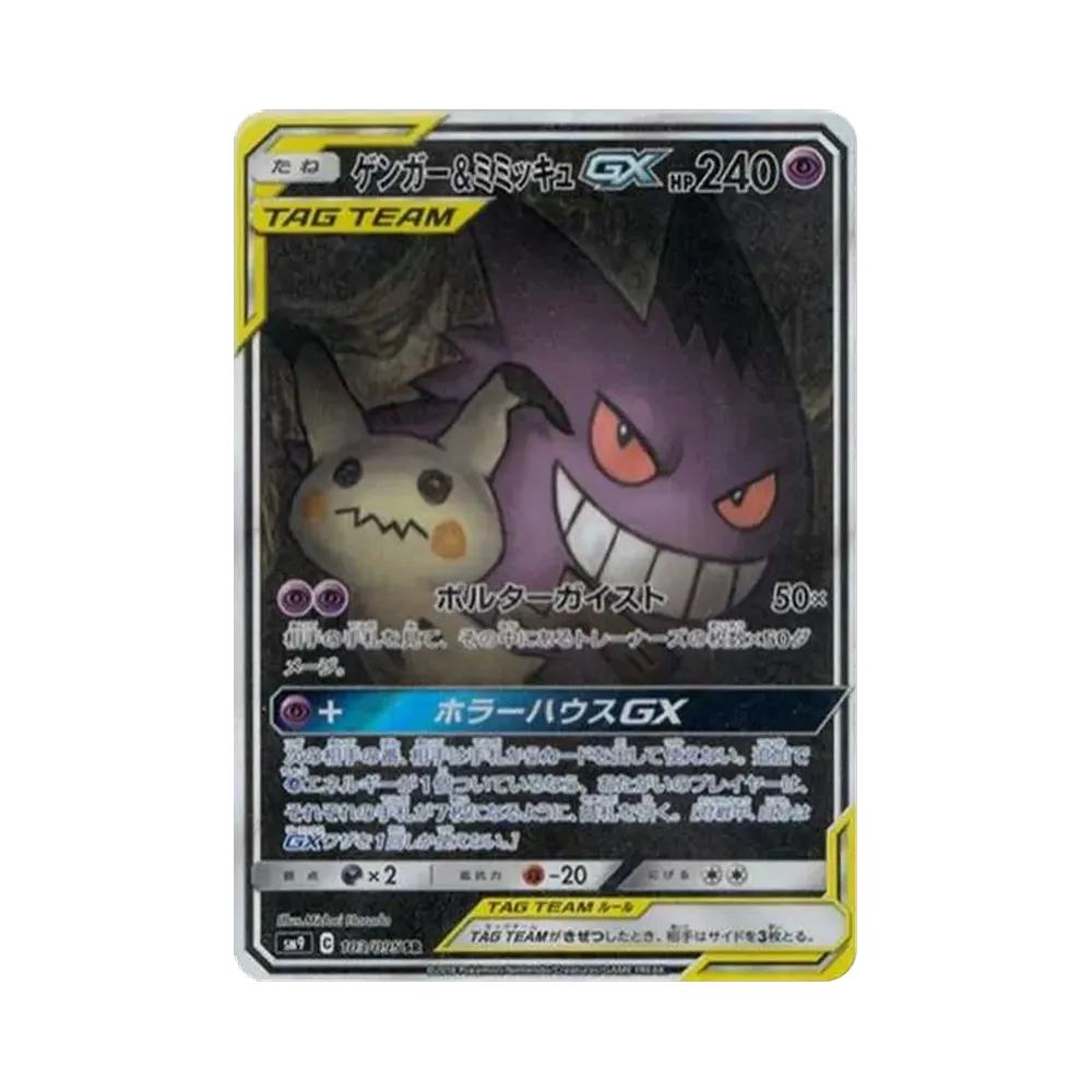[SM9] Pokemon 聯手伏特 日版 Box