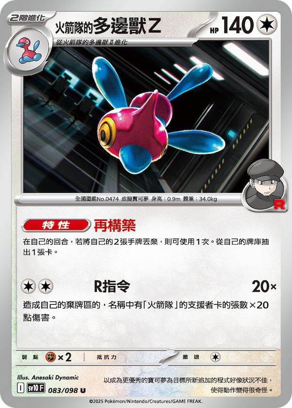 [sv10 F] 寶可夢集換式卡牌遊戲 朱&紫 擴充包「火箭隊的榮耀」