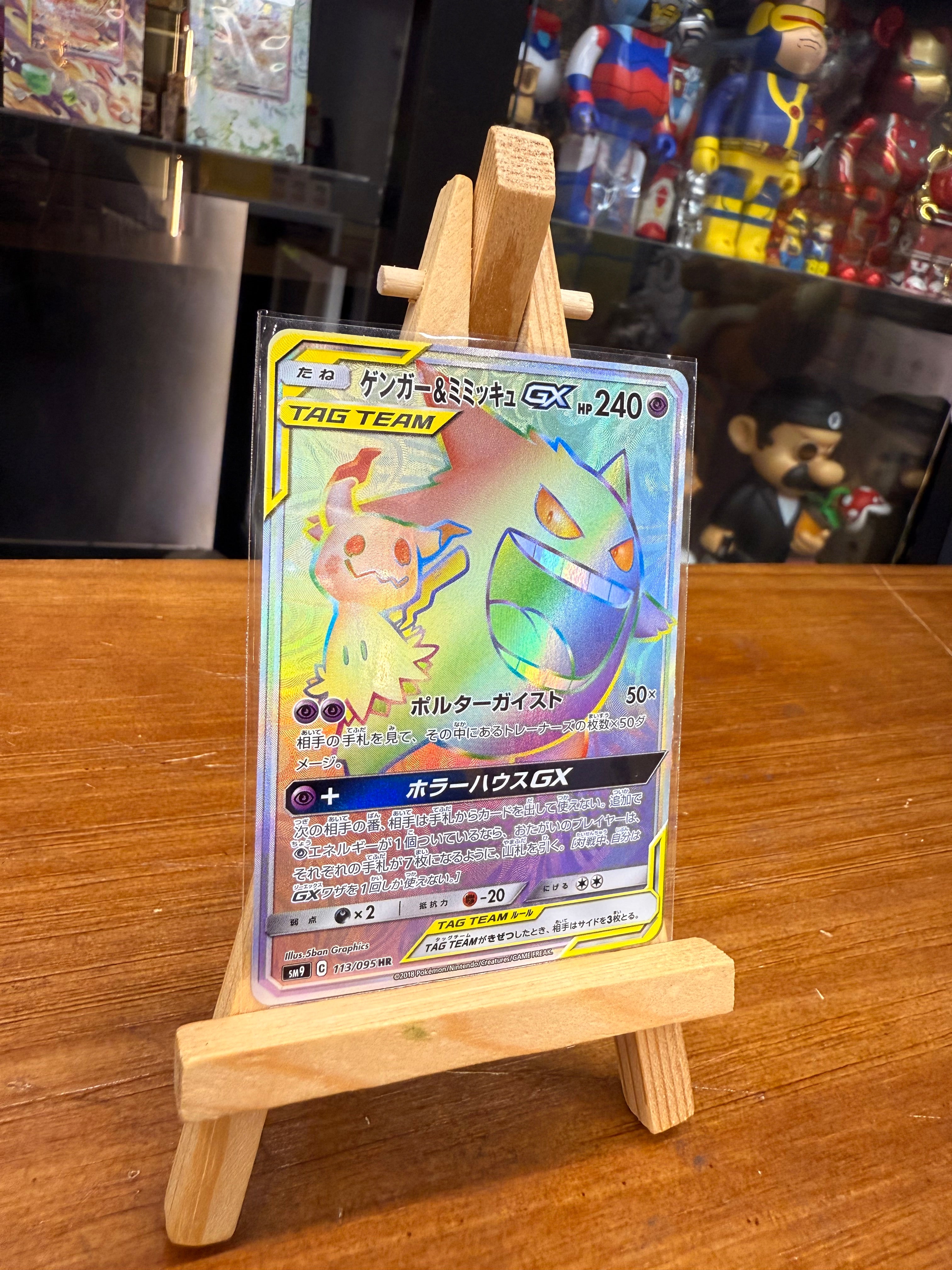 Pokemon sm9 113/095 hr