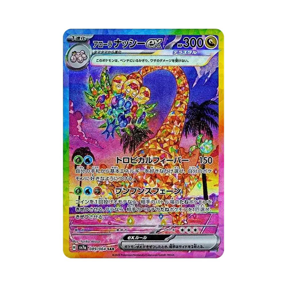 [SV7a] Pokemon 樂園騰龍 日版 Box