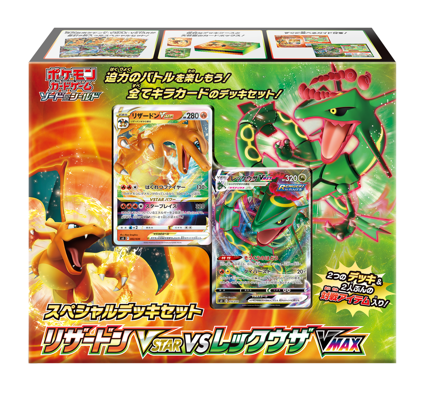 特別牌組組合 噴火龍VSTAR vs 烈空坐VMAX Special Deck Set Charizard VSTAR vs Rayquaza VMAX Japanese Version