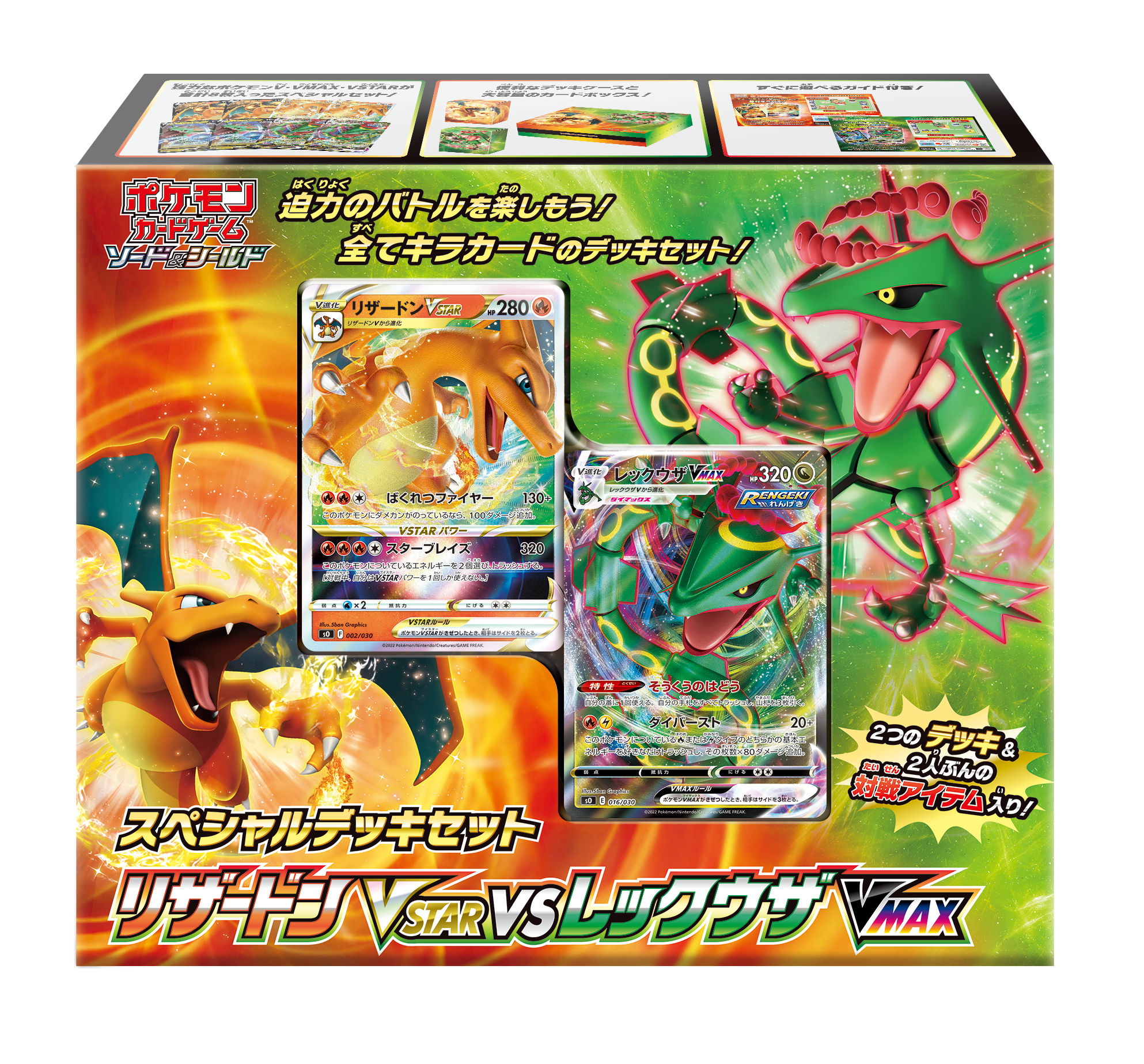 特別牌組組合 噴火龍VSTAR vs 烈空坐VMAX Special Deck Set Charizard VSTAR vs Rayquaza VMAX Japanese Version