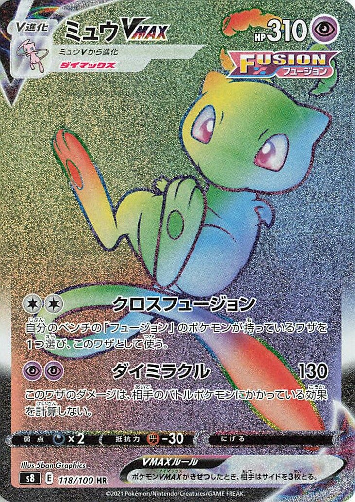Pokemon s8 118 hr