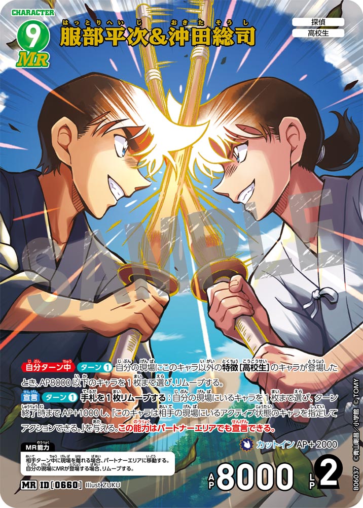 [CT-P06] Detective Conan 名偵探柯南「交錯する刃」TCG Booster