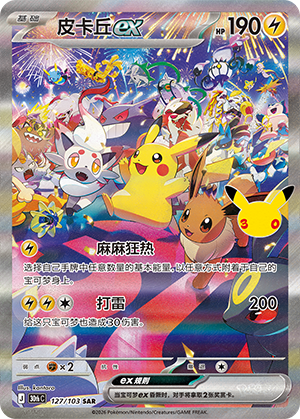 [30thc] Pokemon 30th CELEBRATION 簡中 Box