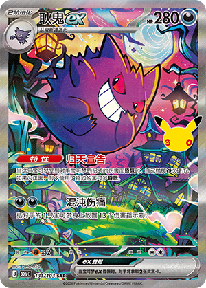 [30thc] Pokemon 30th CELEBRATION 簡中 Box