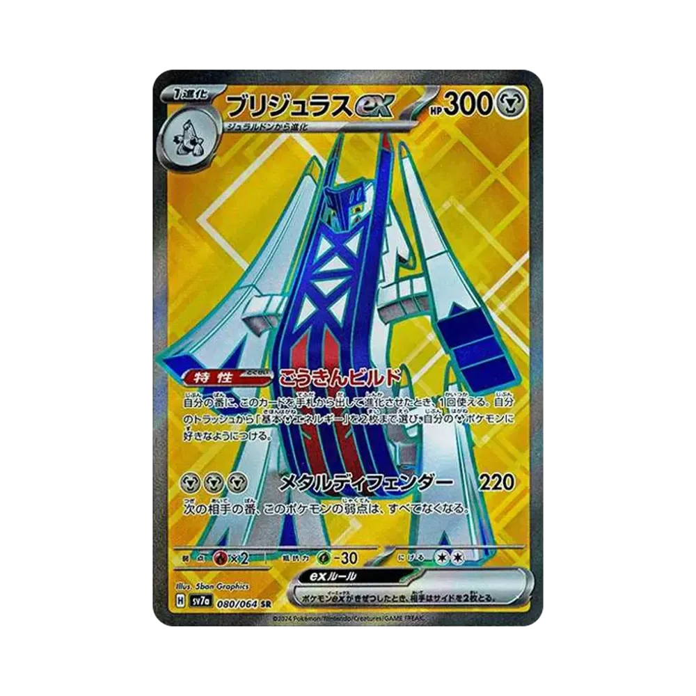 [SV7a] Pokemon 樂園騰龍 日版 Box