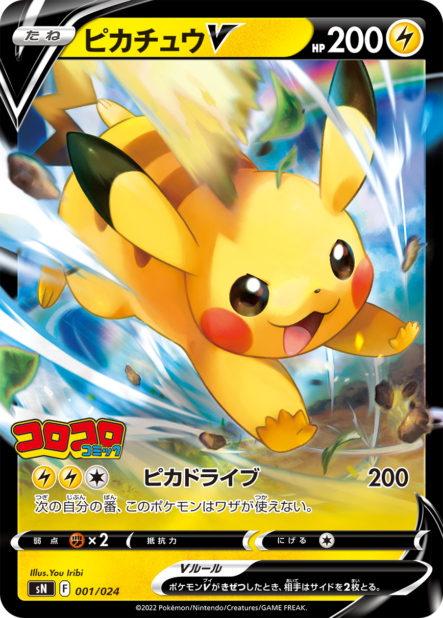 [SN] Pokemon 初階牌組100特別版 奔跑比卡超/伊貝