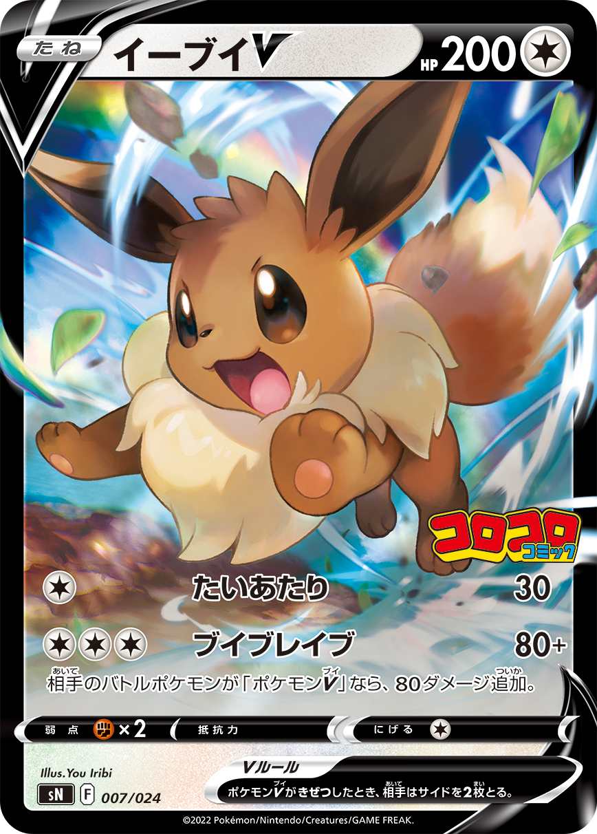 [SN] Pokemon 初階牌組100特別版 奔跑比卡超/伊貝