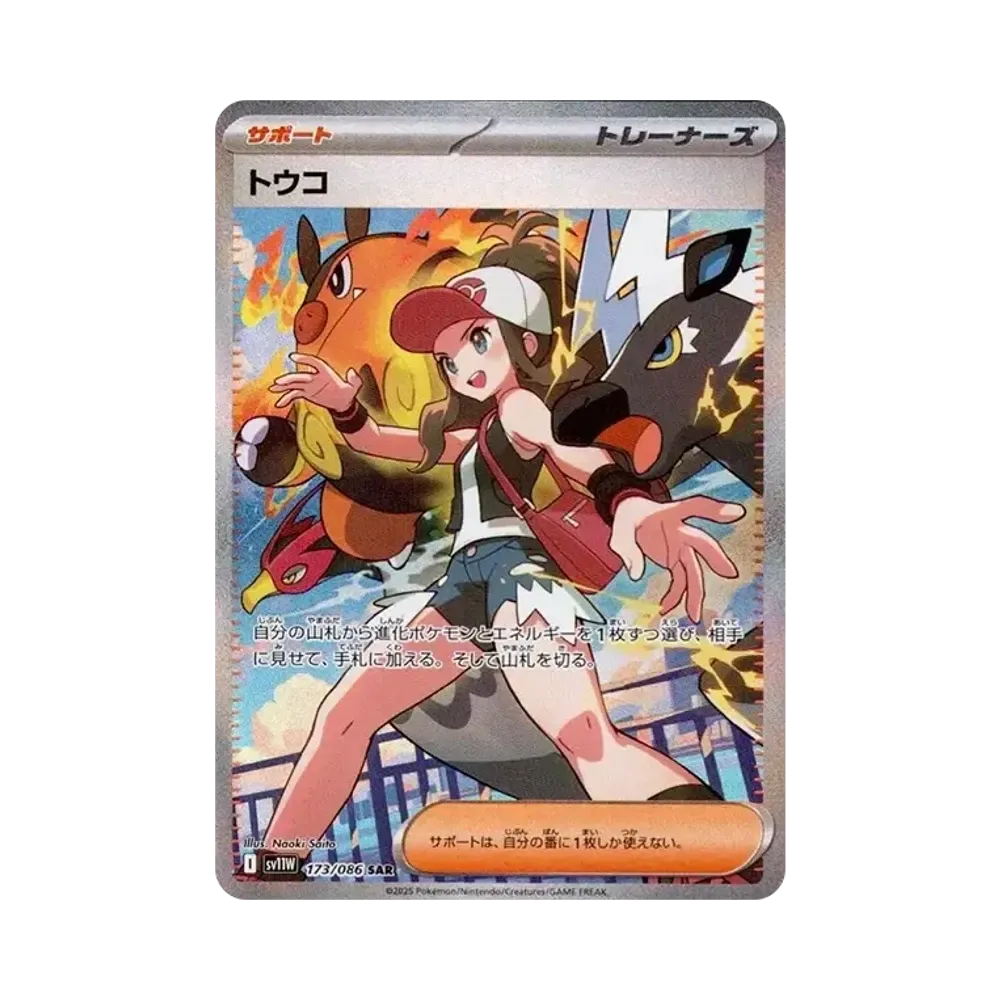 [sv11w] Pokemon White Flare 純白閃焰 日版 Box
