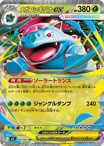 [M1L] Pokemon Mega Brave