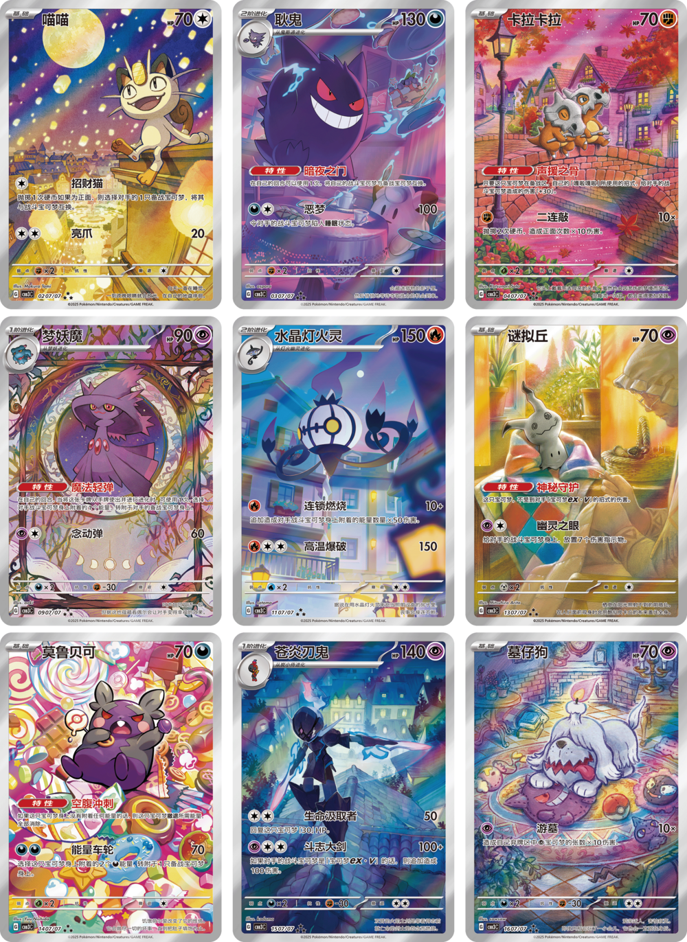 [cbb3c] Pokemon 寶石包vol.3 耿鬼 簡中