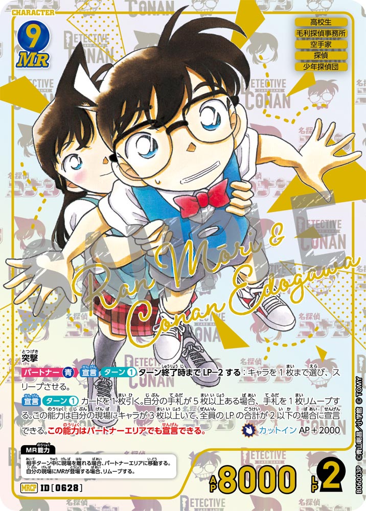 [CT-P06] Detective Conan 名偵探柯南「交錯する刃」TCG Booster
