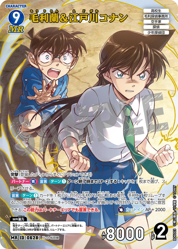 [CT-P06] Detective Conan 名偵探柯南「交錯する刃」TCG Booster