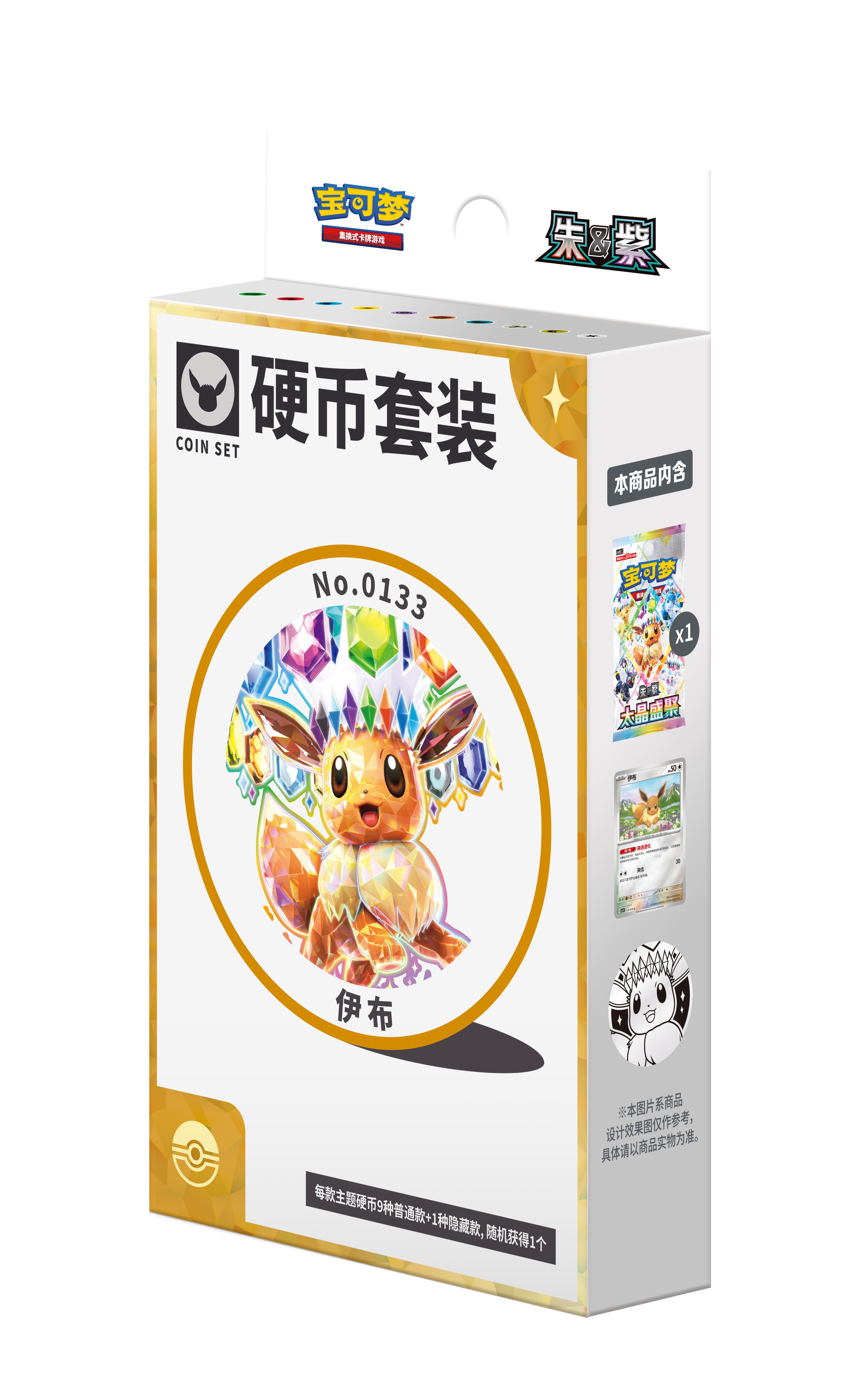 [csv9.5] Pokemon 伊布 硬幣套裝 簡中