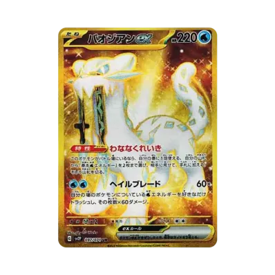 [sv2P] Pokemon 冰雪險境 日版 Box