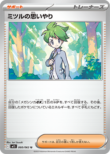 [M1S] Pokemon Mega Symphonia