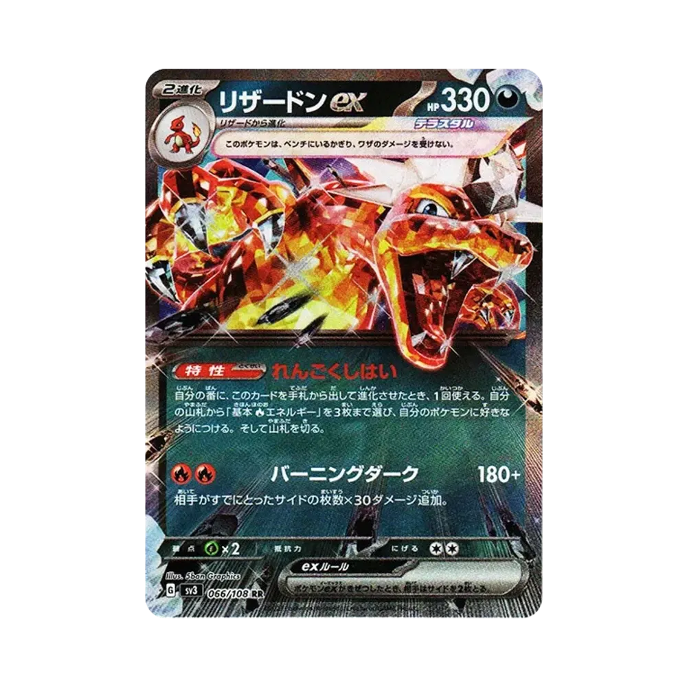 [SV3] Pokemon 黯焰支配者 日版 Box
